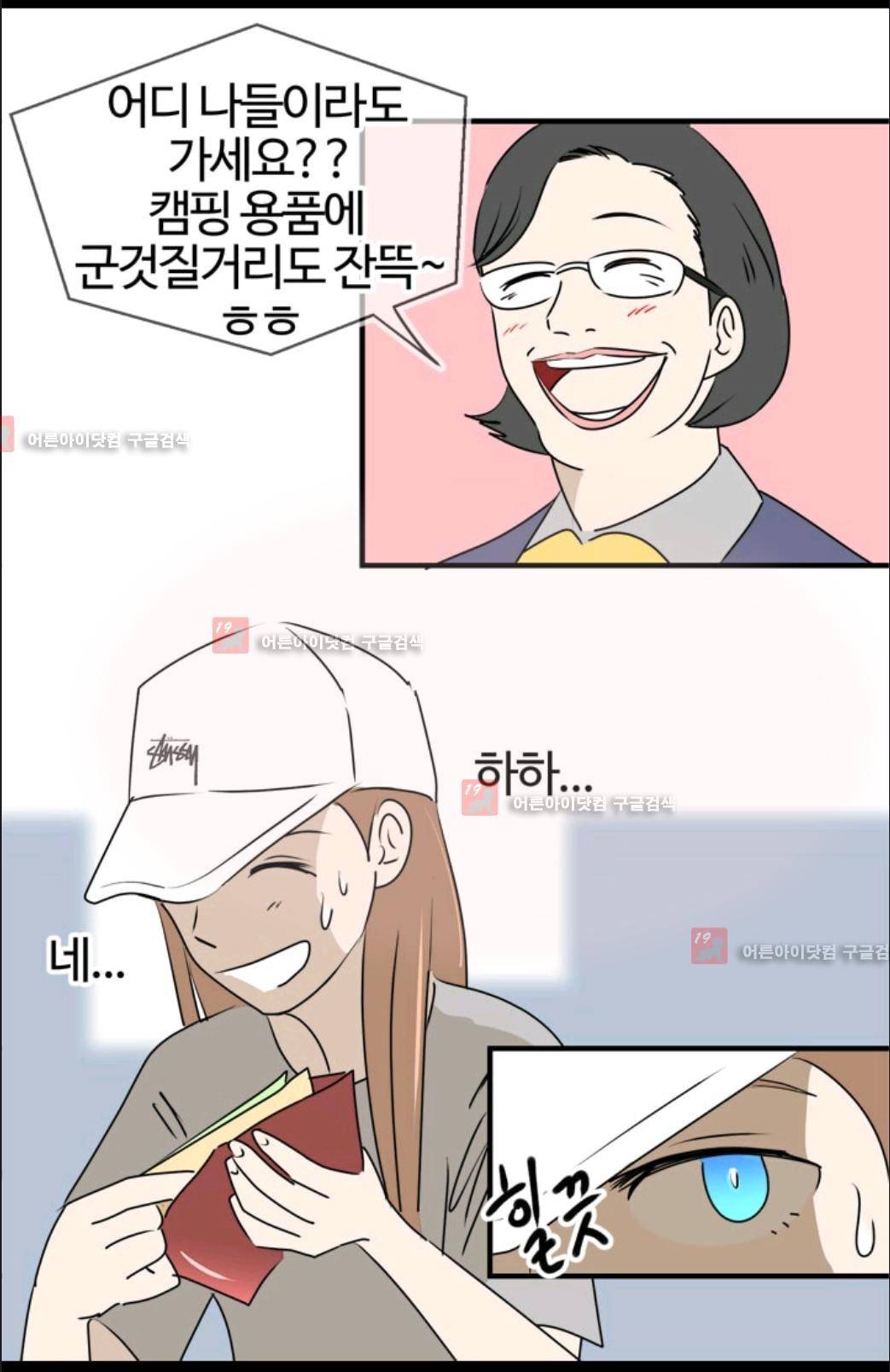 애니멀 아이즈 76화 53