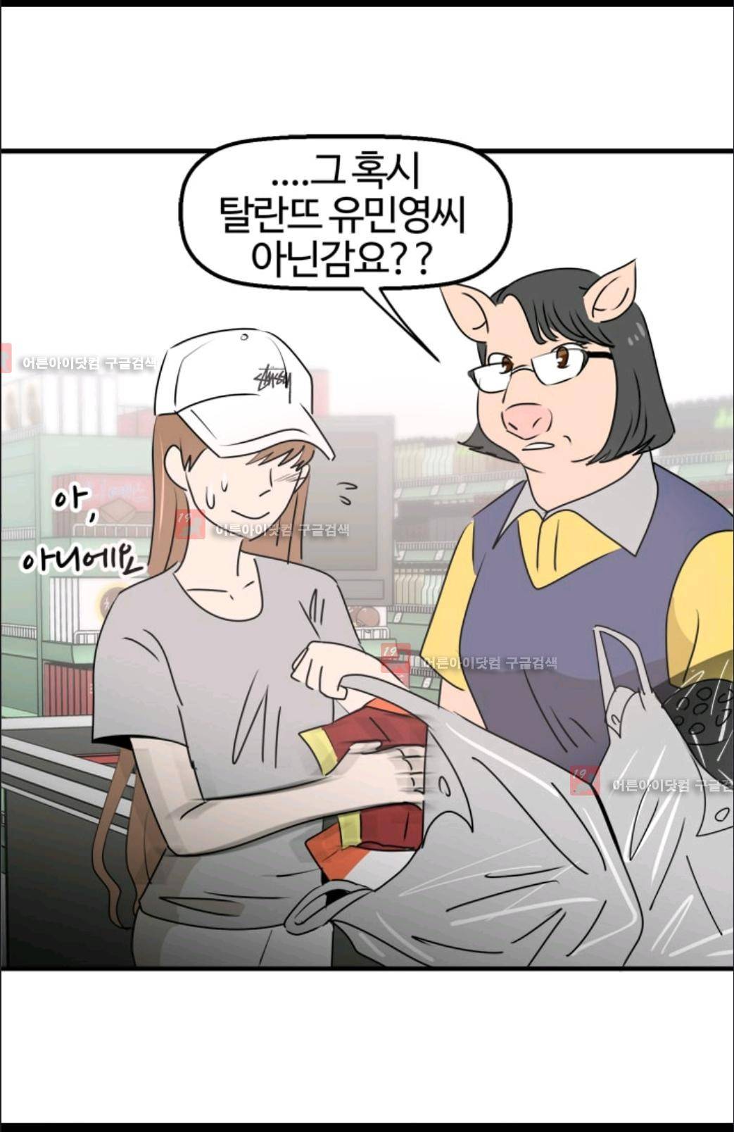 애니멀 아이즈 76화 55
