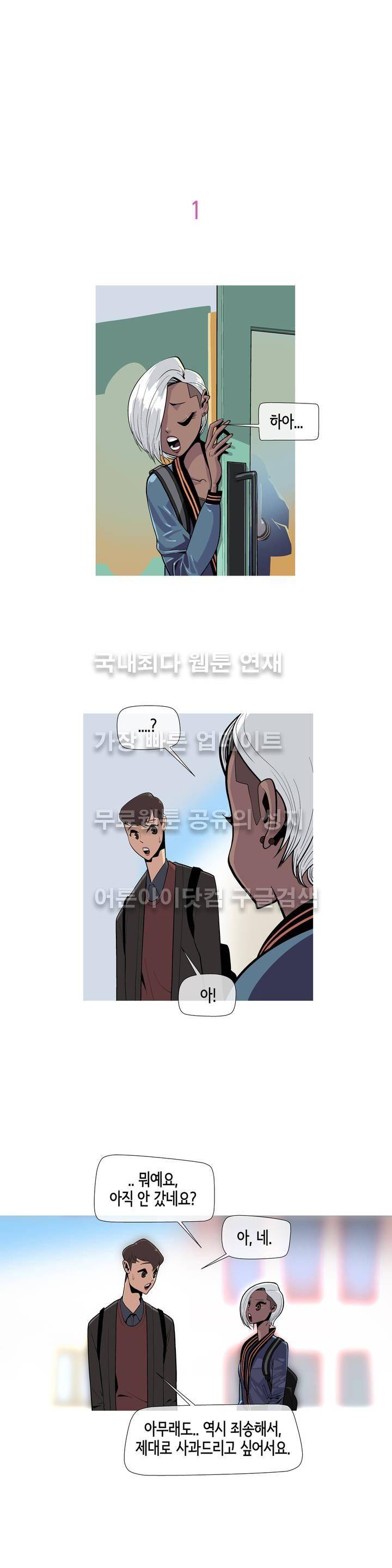 벌건 대낮 3화 1