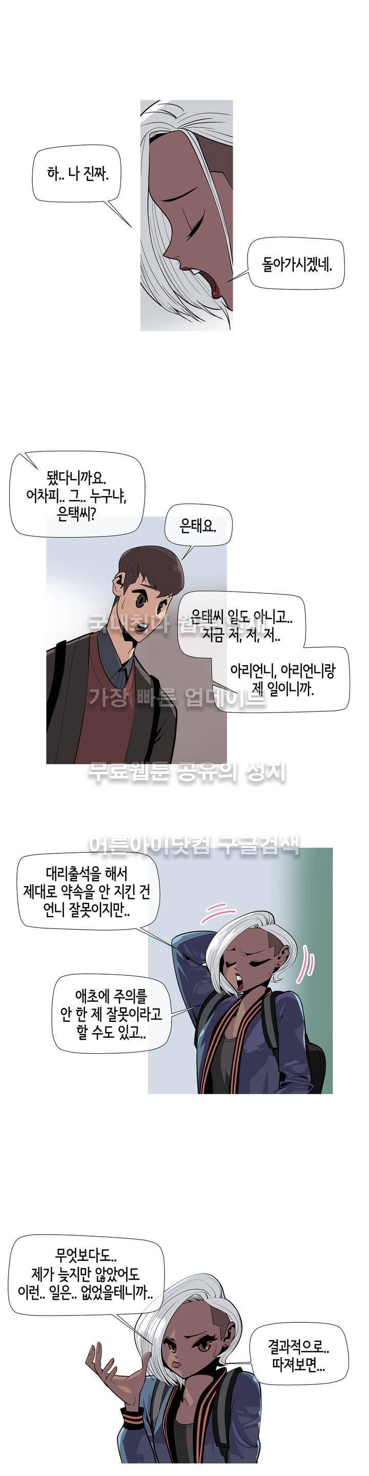 벌건 대낮 3화 2