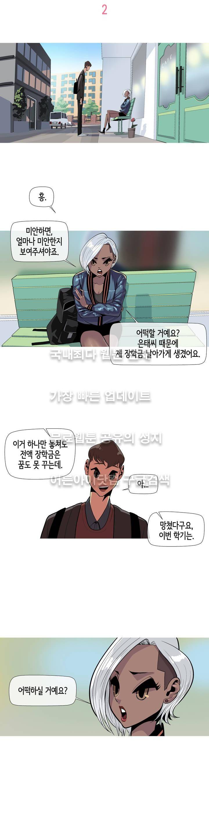 벌건 대낮 3화 4