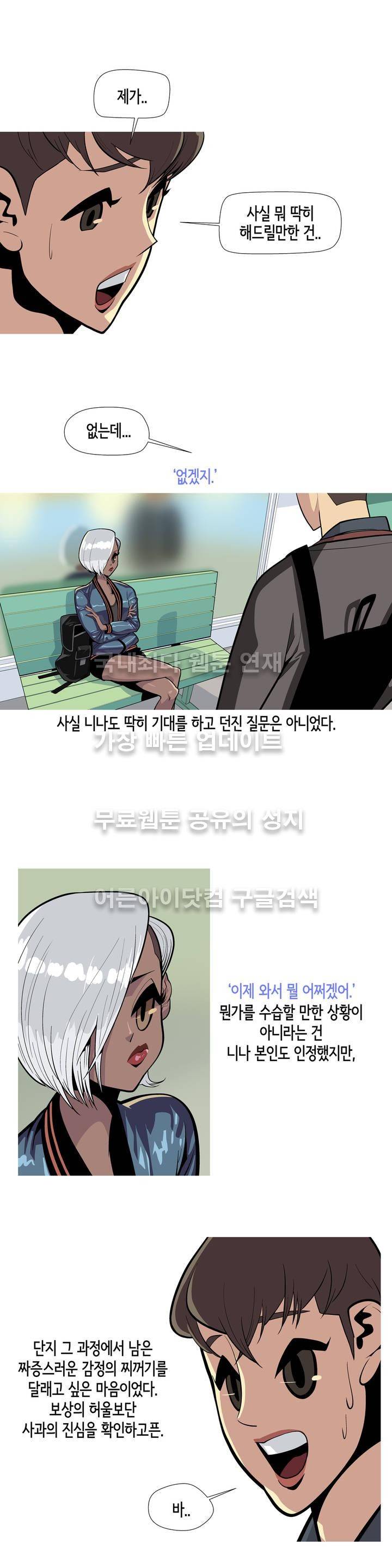 벌건 대낮 3화 5