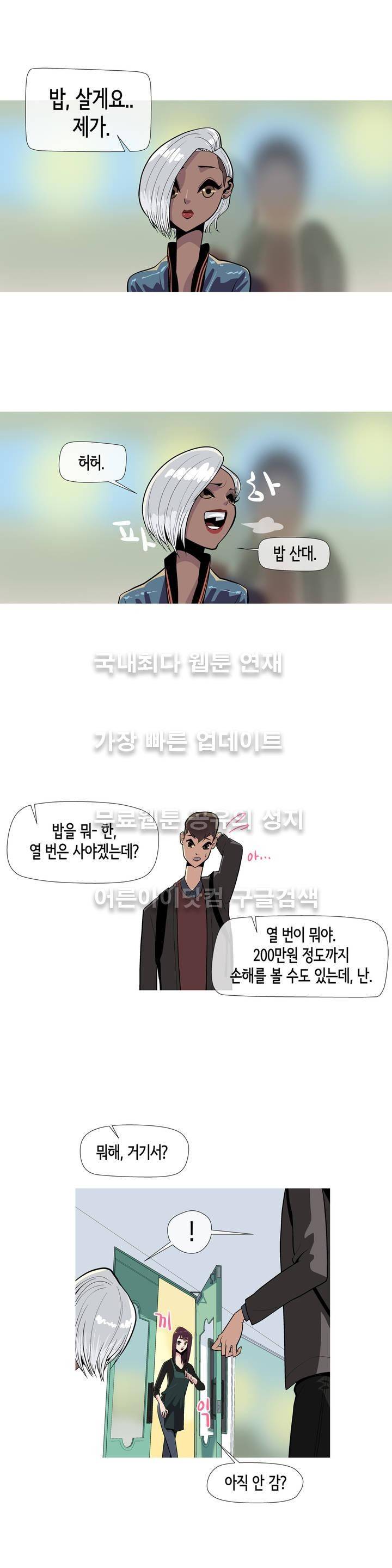 벌건 대낮 3화 6