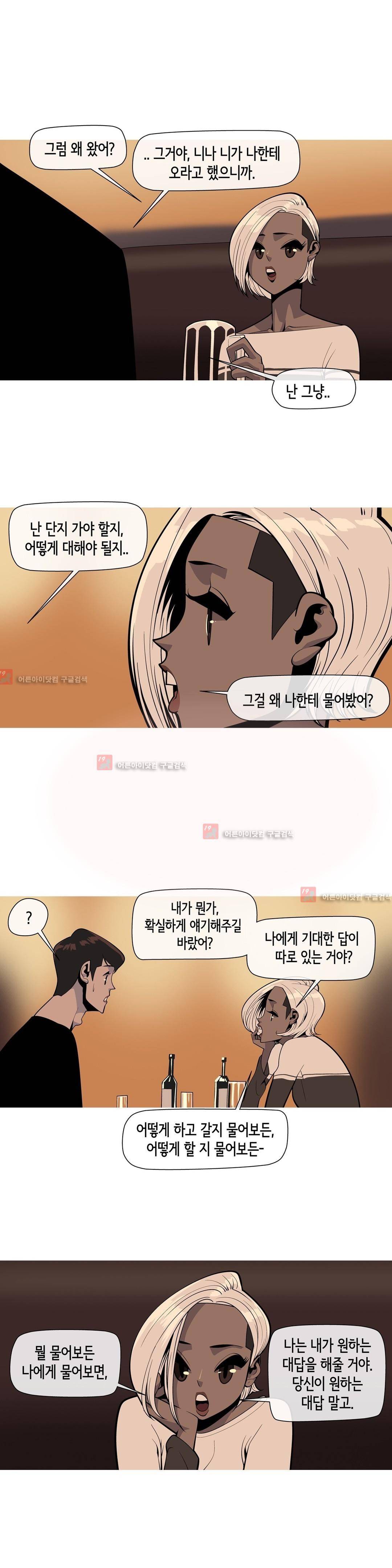 벌건 대낮 10화 5