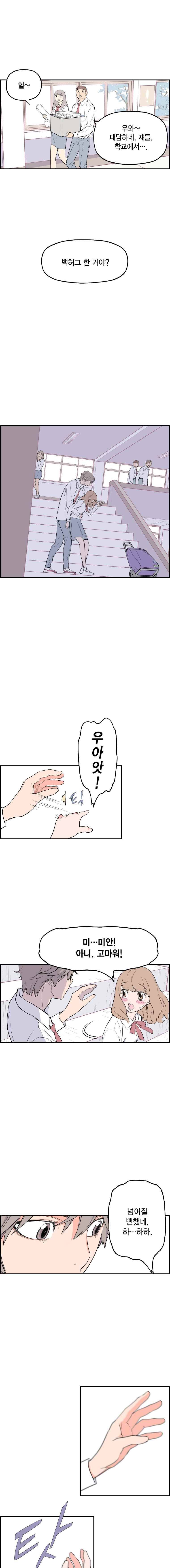 빛나는 손을 27화 1