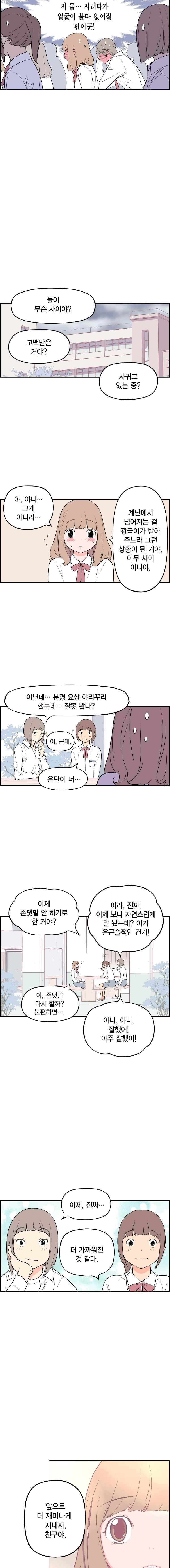 빛나는 손을 27화 4