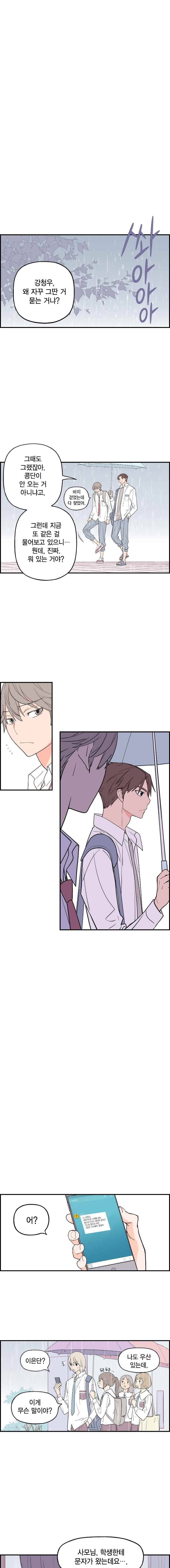 빛나는 손을 27화 10