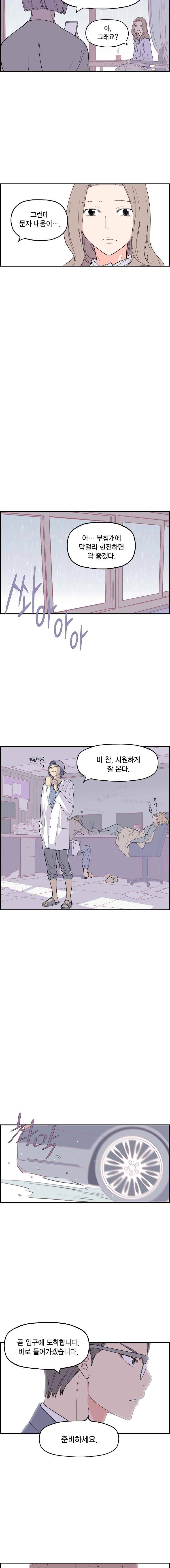 빛나는 손을 27화 11