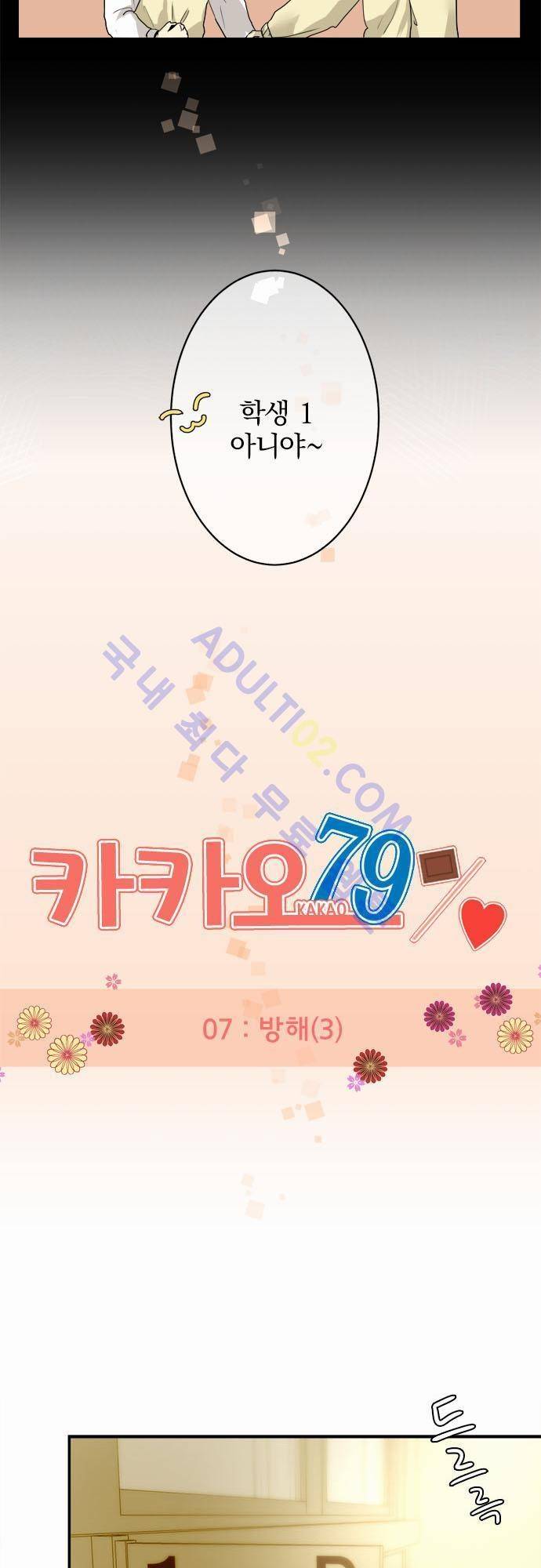 카카오79 7화 3