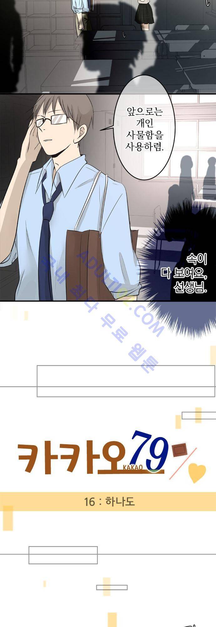 카카오79 16화 2
