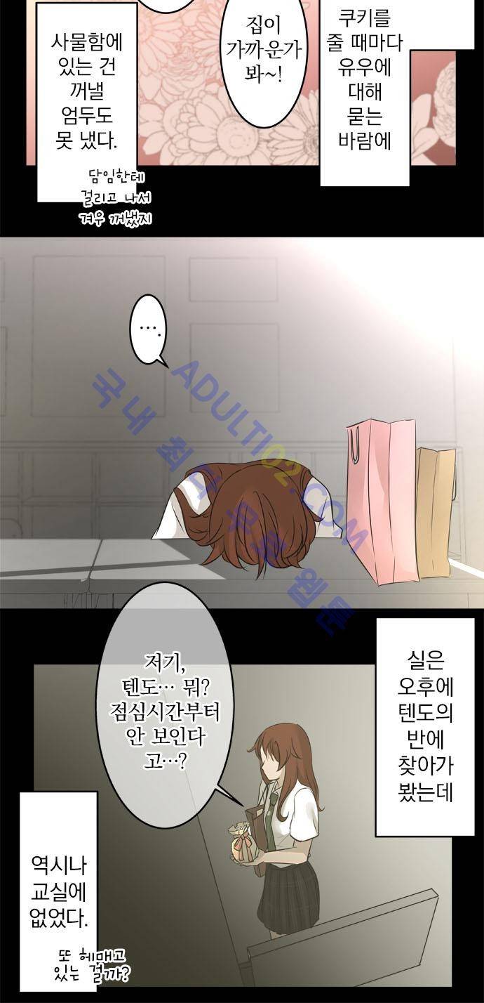카카오79 16화 4