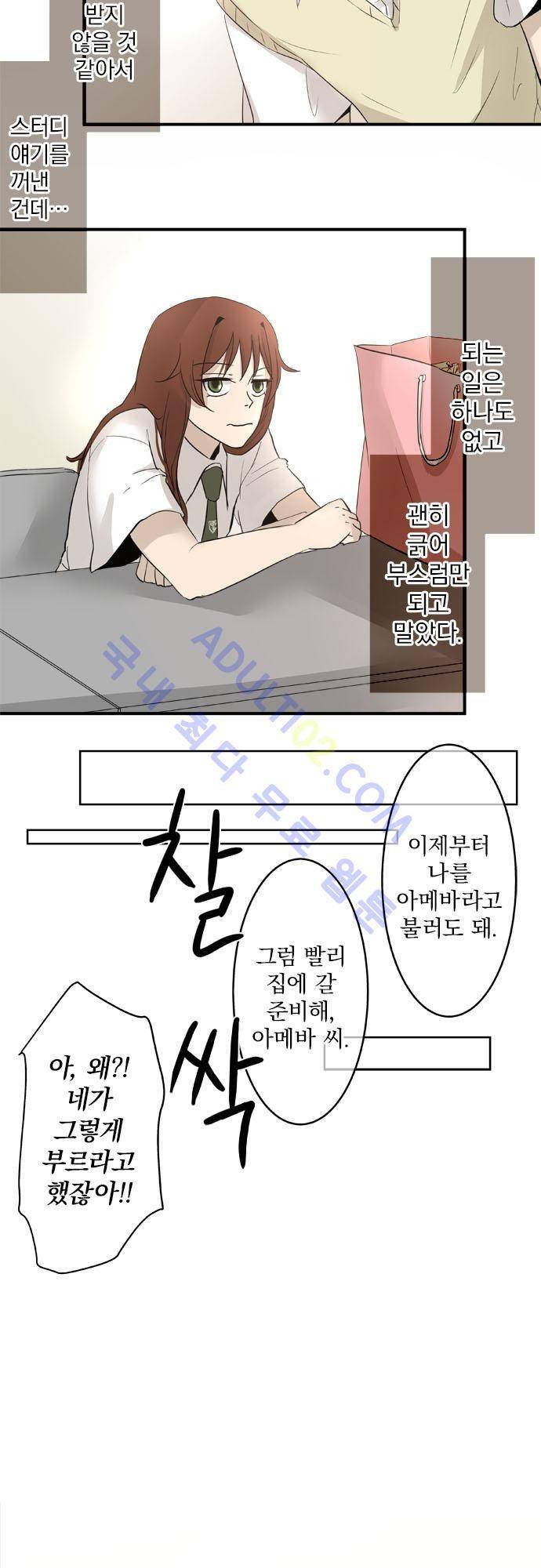 카카오79 16화 6