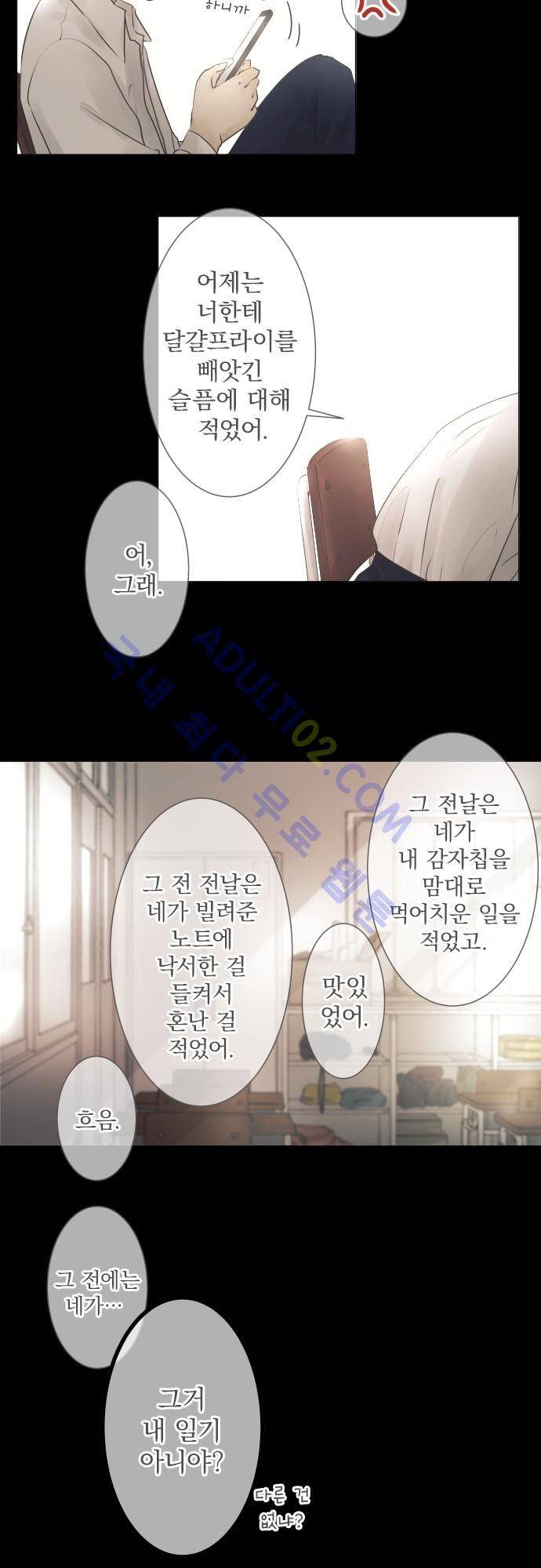 카카오79 43화 3