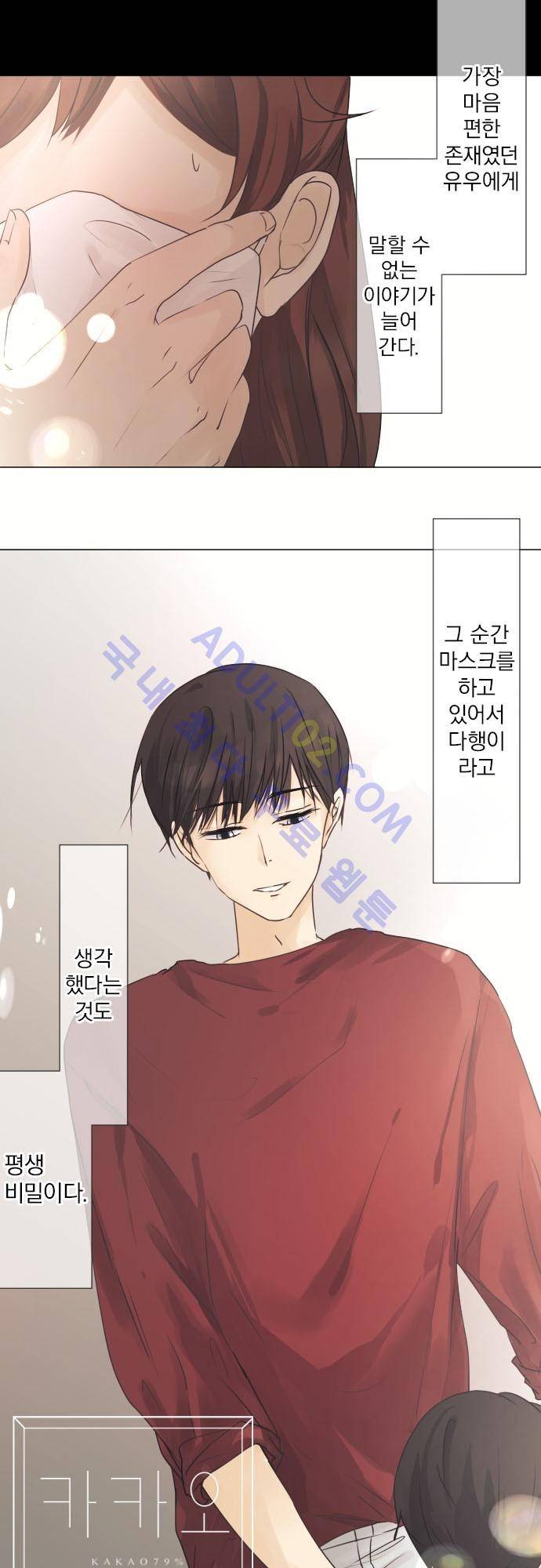 카카오79 43화 5