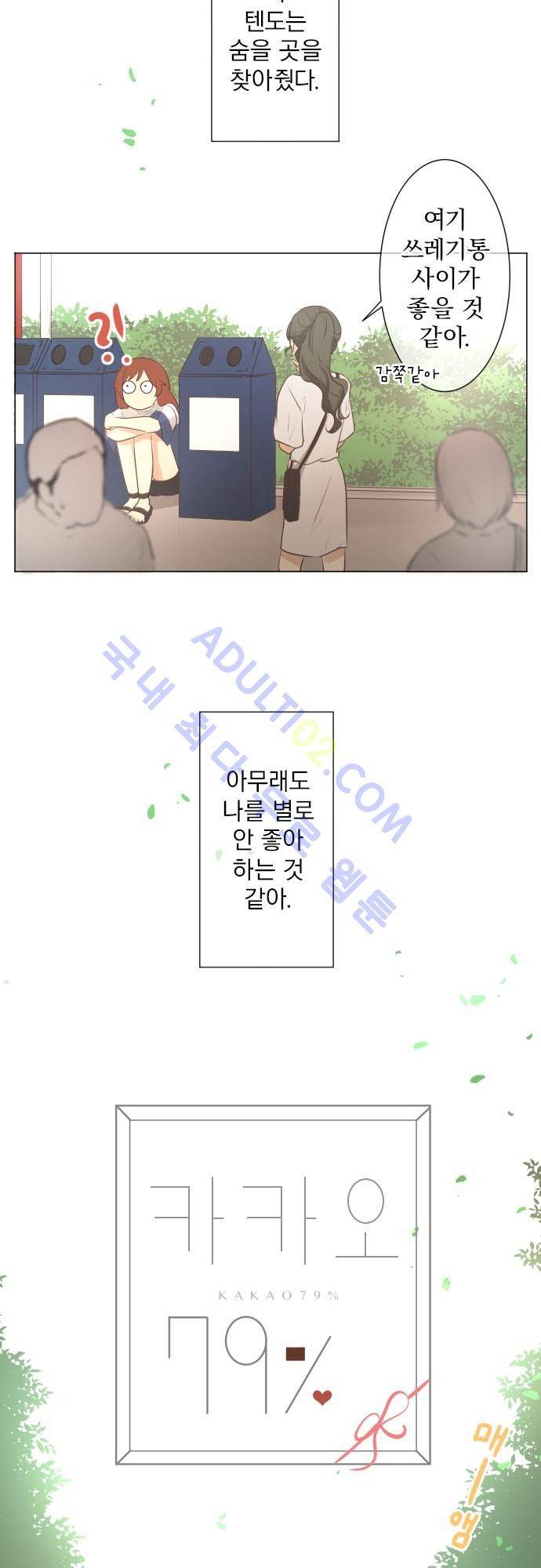 카카오79 52-2화 3