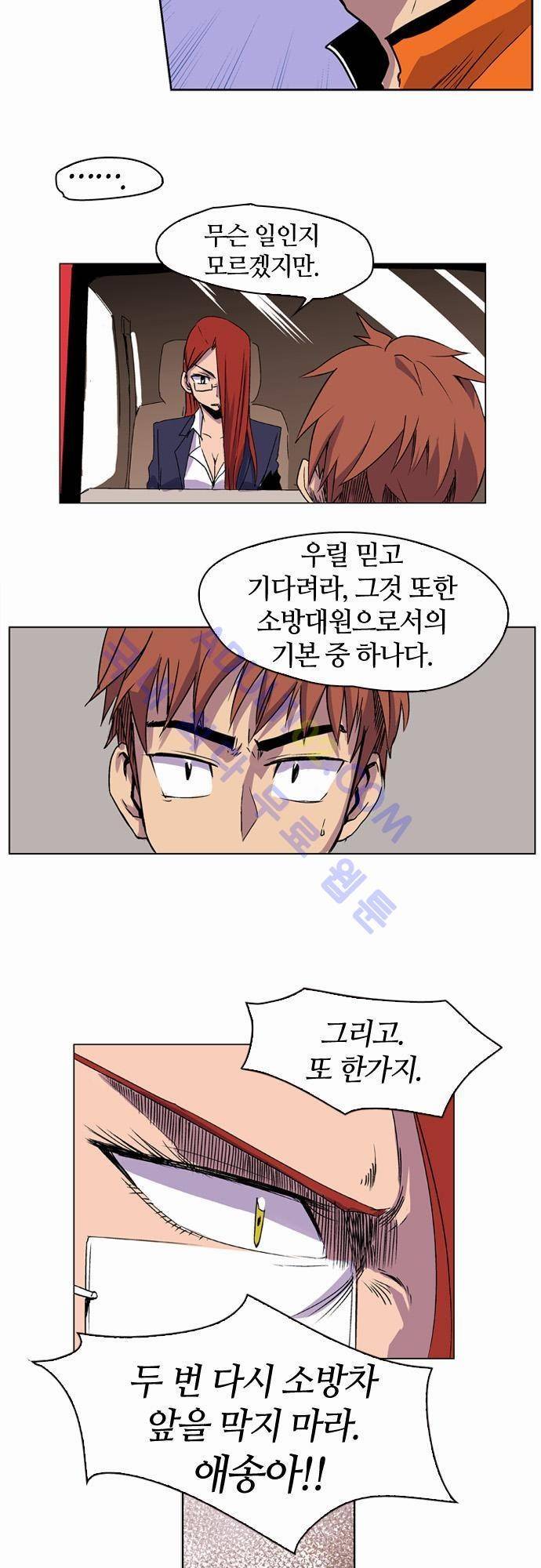 파이어스 5화 5