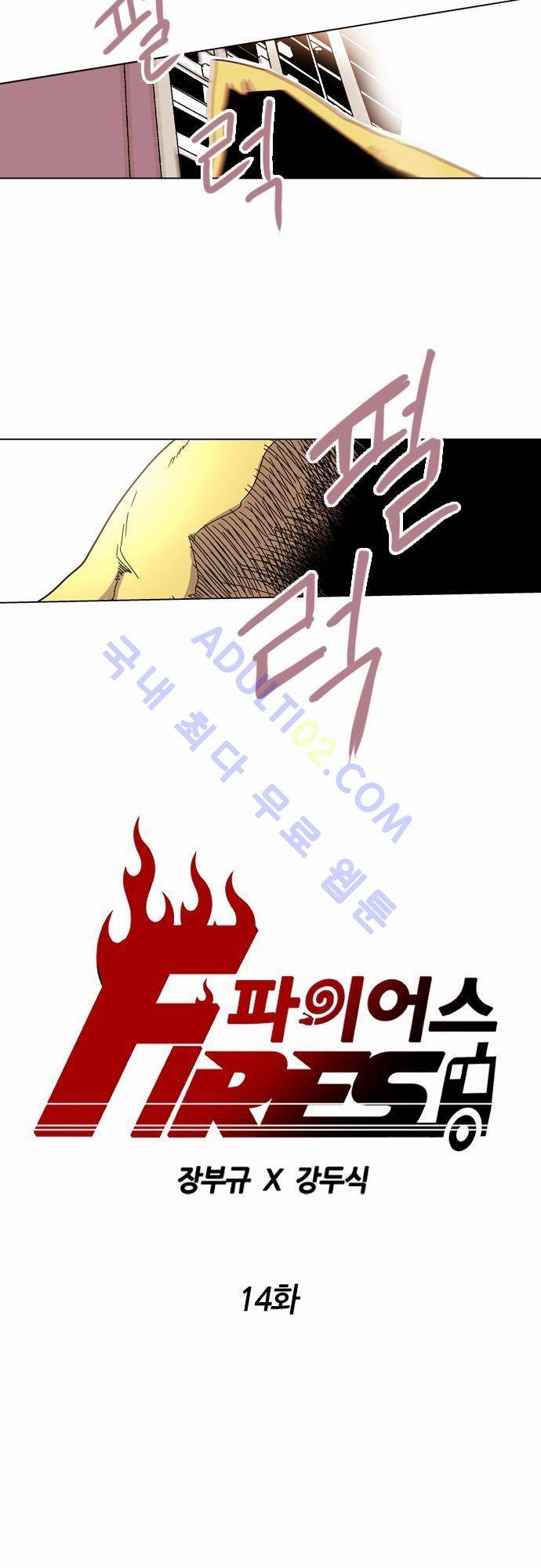 파이어스 14화 5
