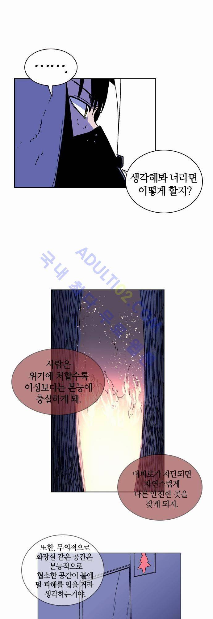 파이어스 34화 28