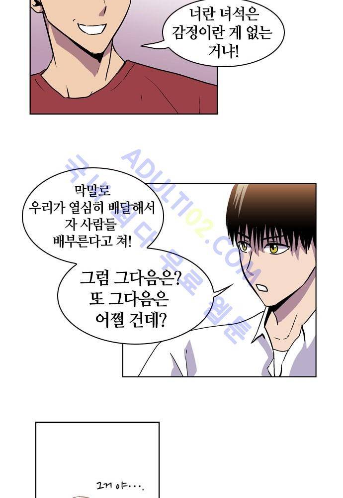 파이어스 54화 33