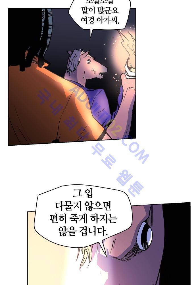 파이어스 64화 7