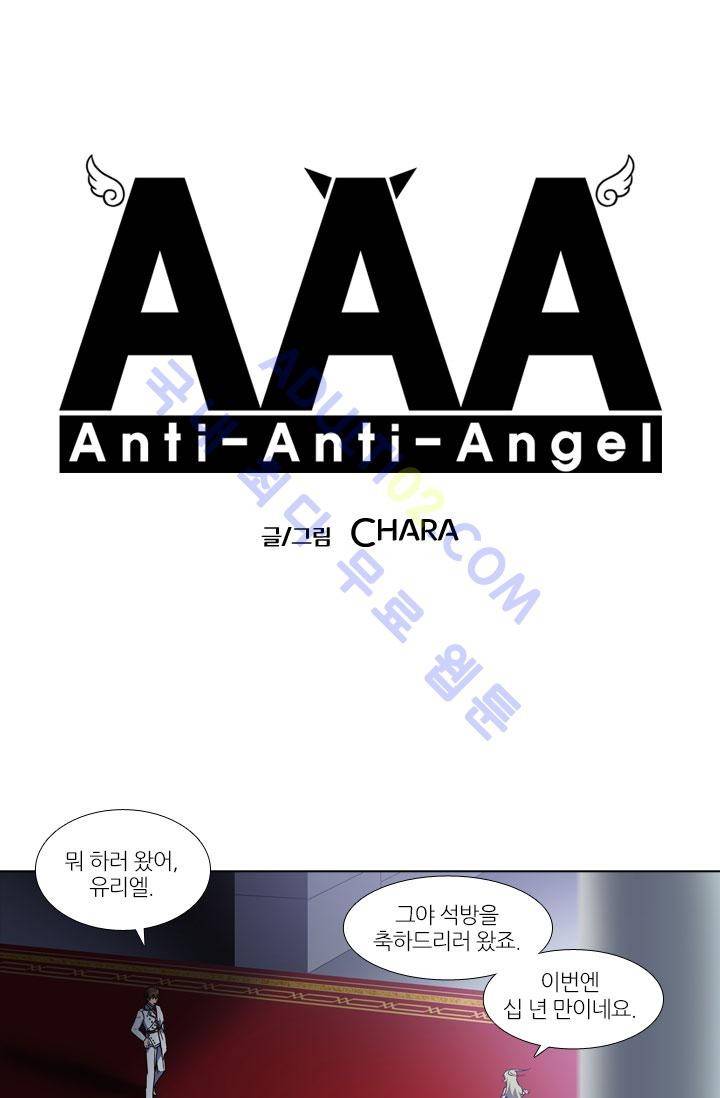 안티 안티 엔젤 2화 3