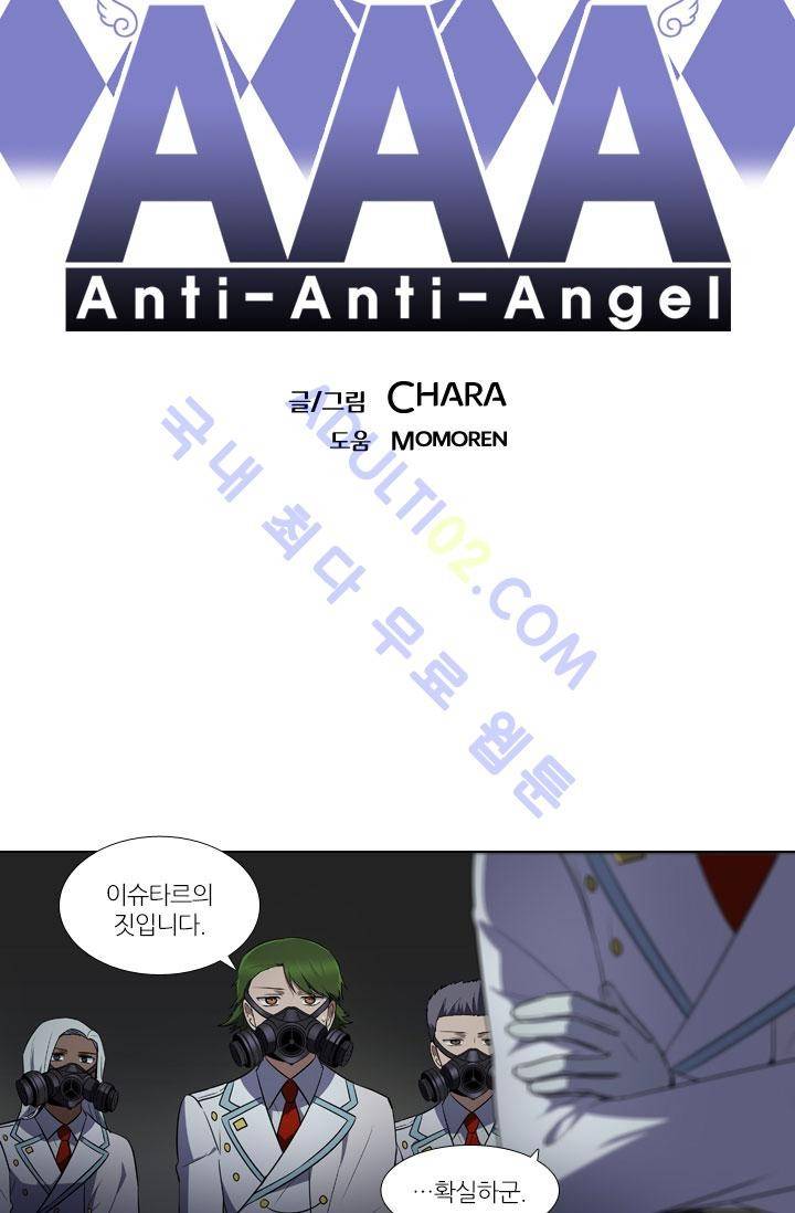 안티 안티 엔젤 21화 2