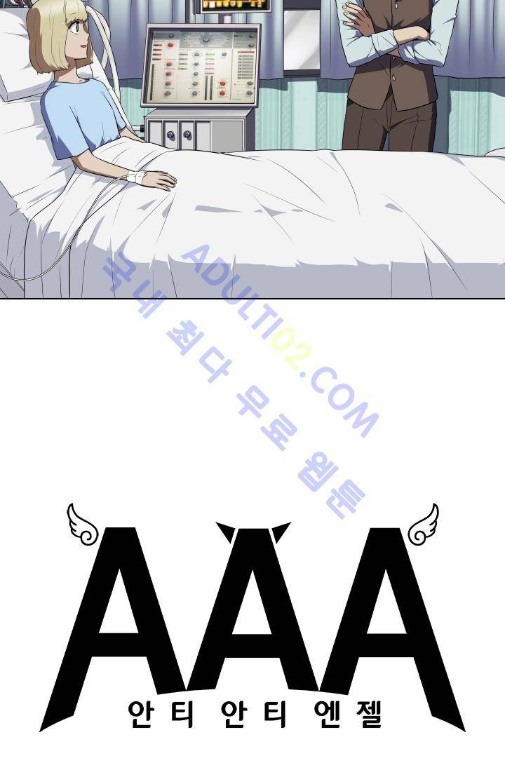 안티 안티 엔젤 시즌2 5화 3