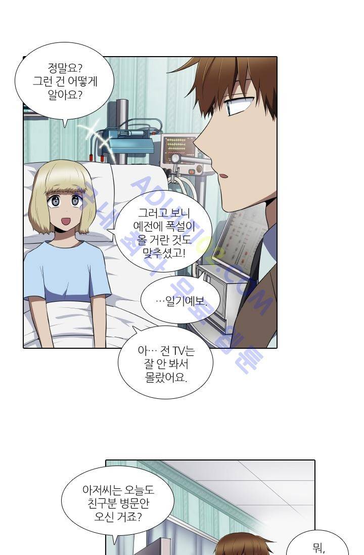 안티 안티 엔젤 시즌2 5화 5