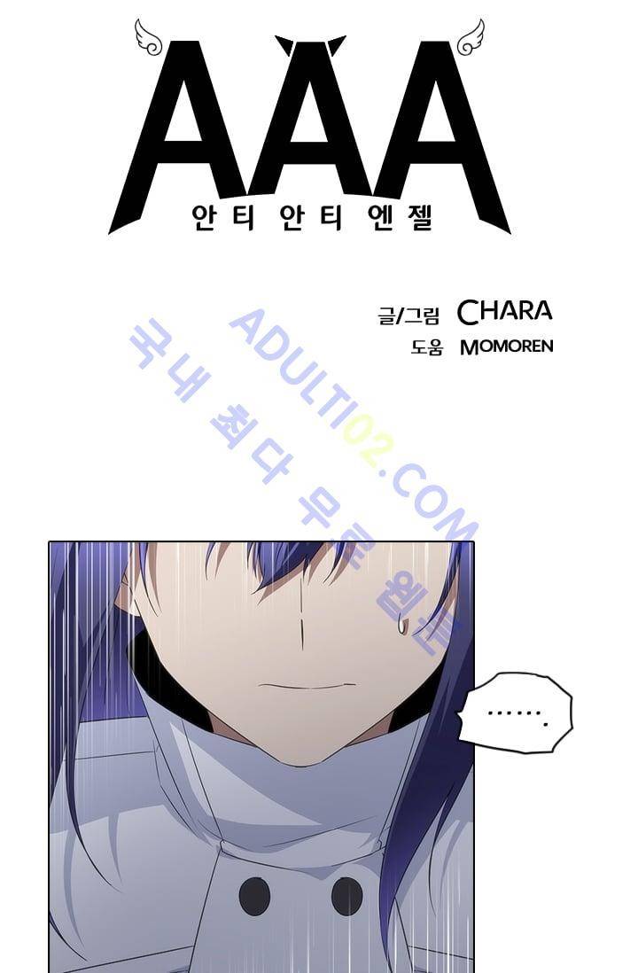 안티 안티 엔젤 시즌2 53화 5