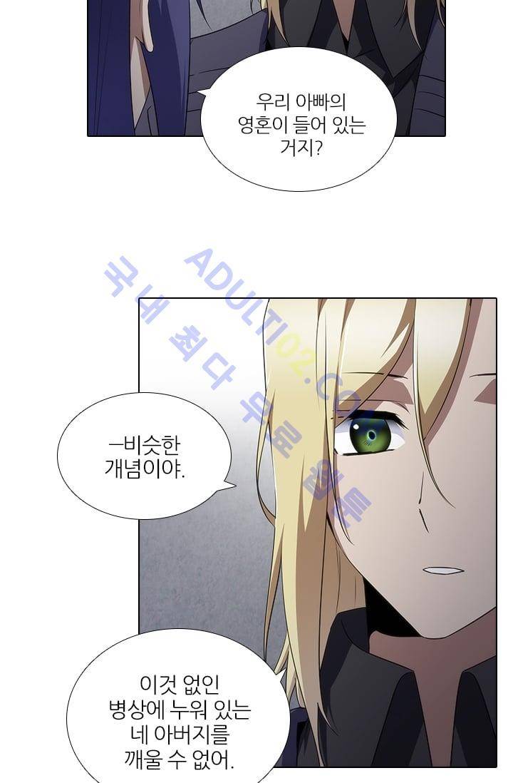 안티 안티 엔젤 시즌2 53화 20