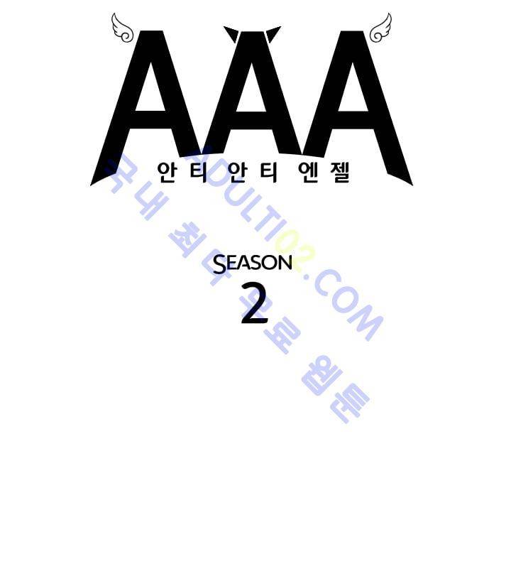 안티 안티 엔젤 시즌2 53화 58