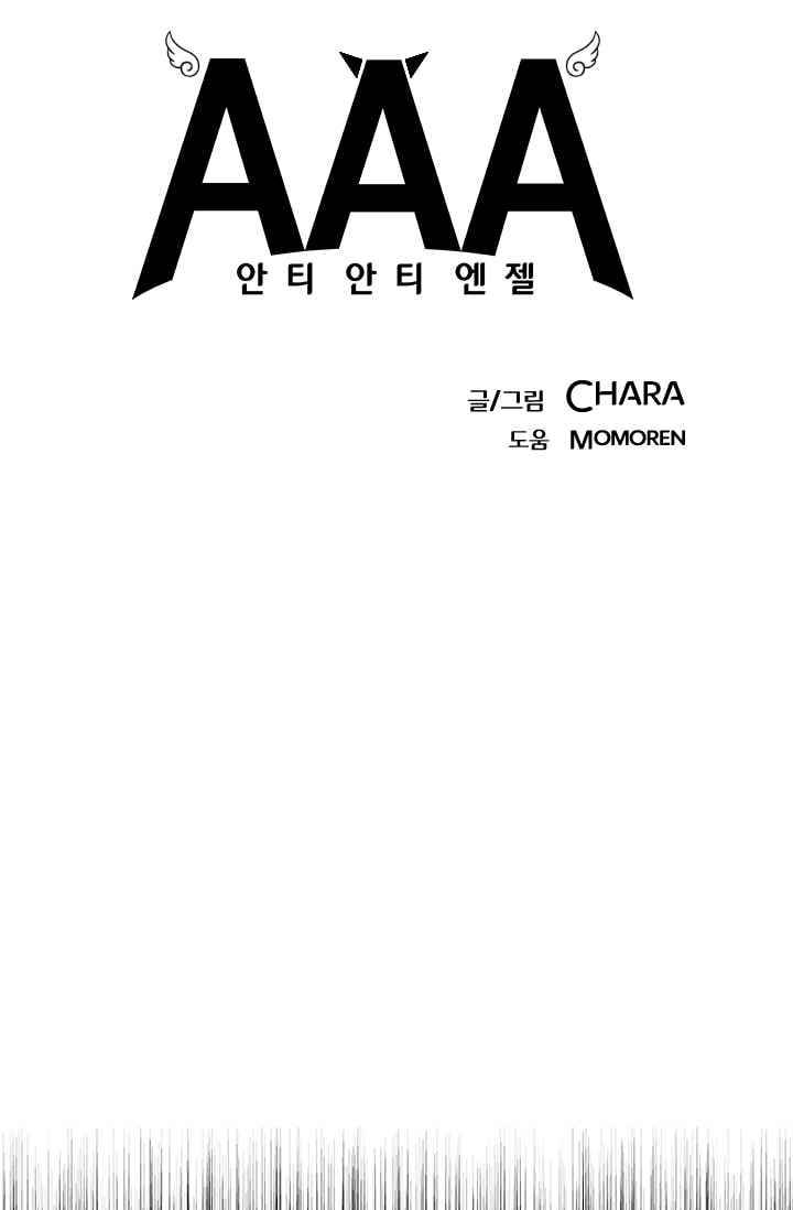 안티 안티 엔젤 시즌2 64화 6