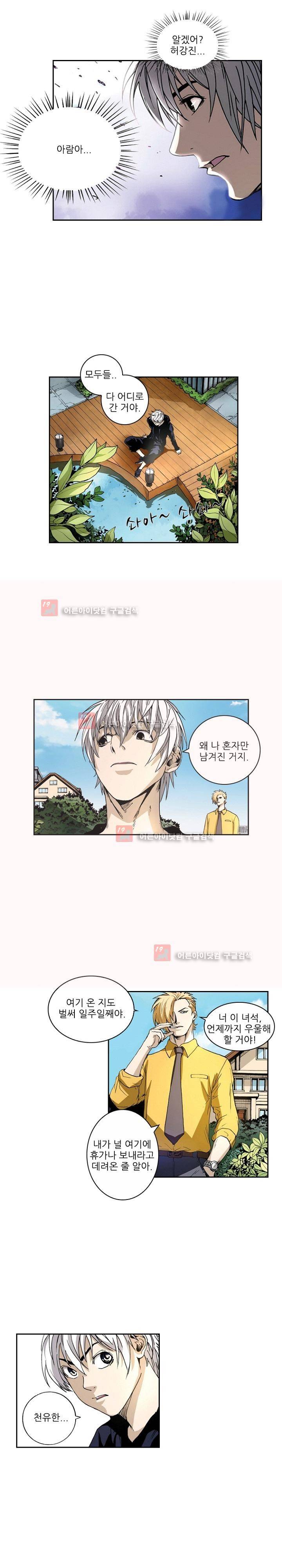 절멸재앙 37화 2