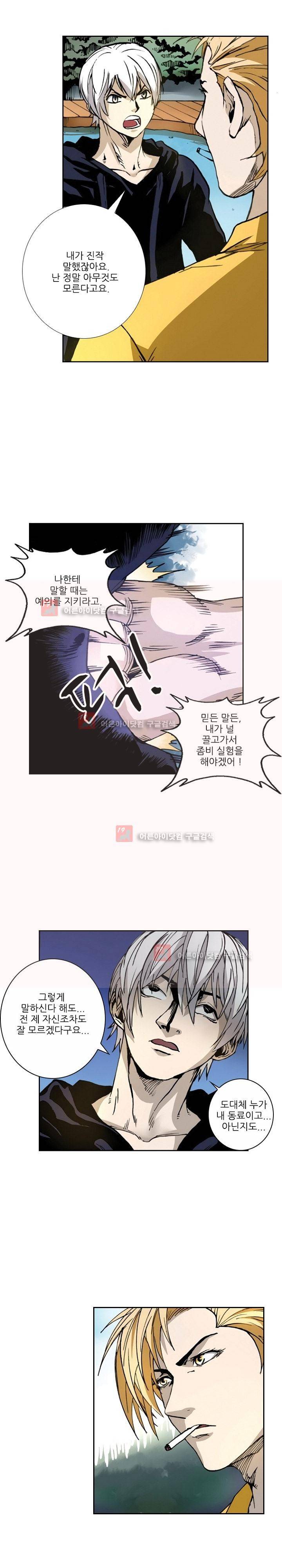 절멸재앙 37화 3