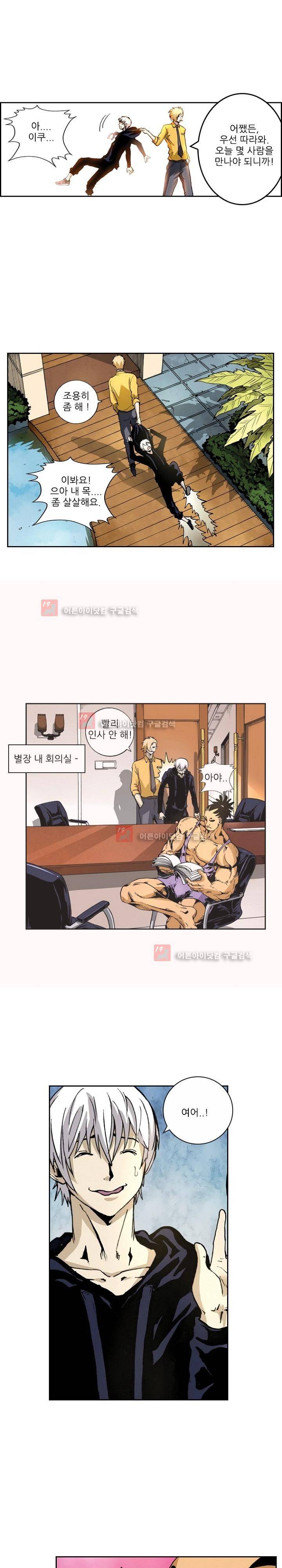 절멸재앙 37화 4