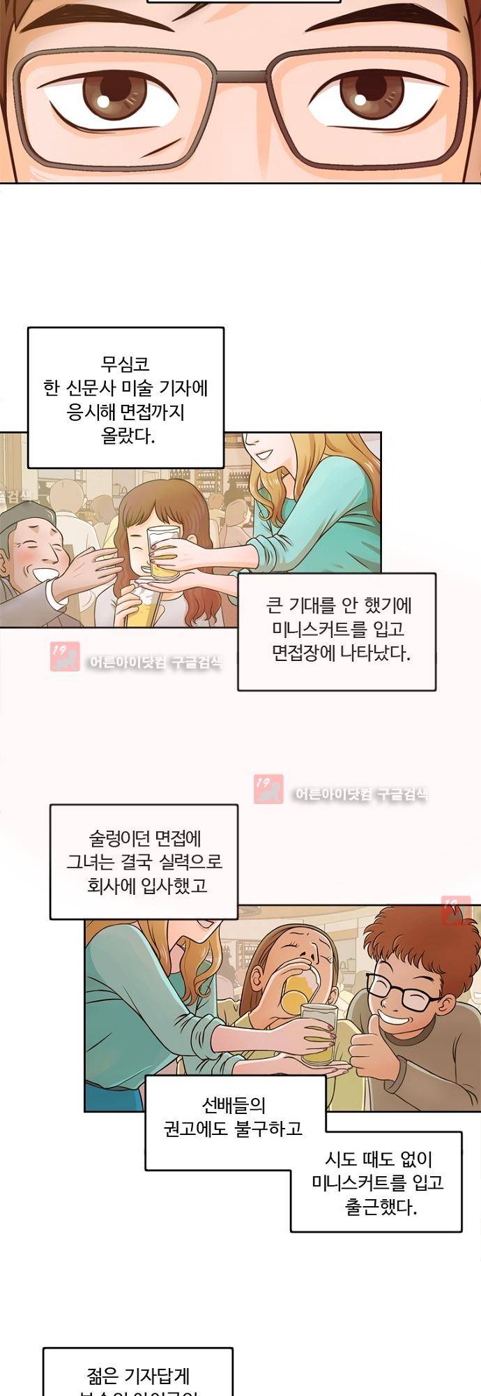 탐식보도 1화 2