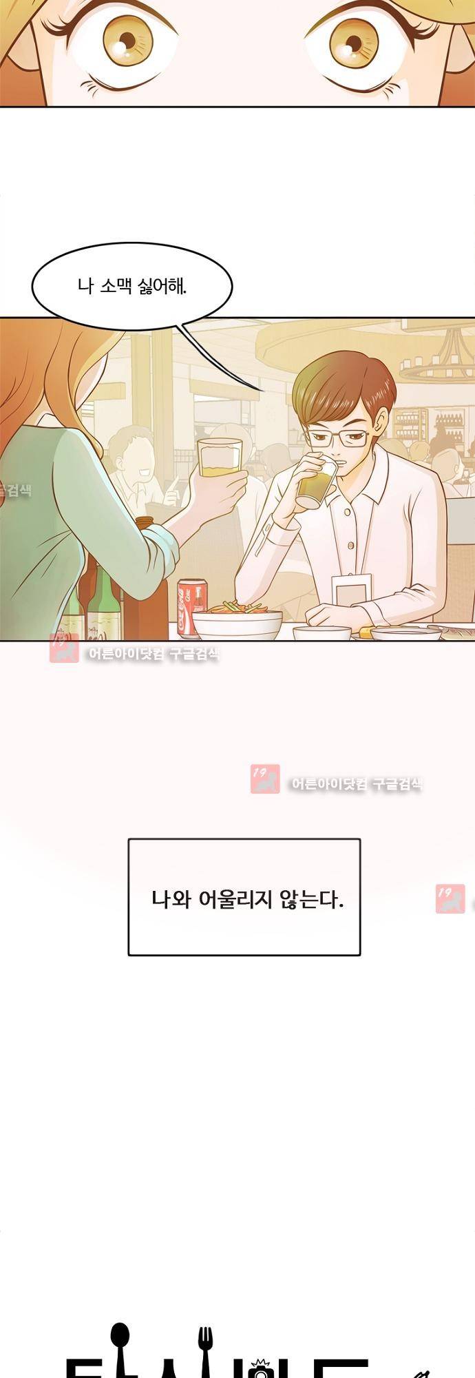 탐식보도 1화 5