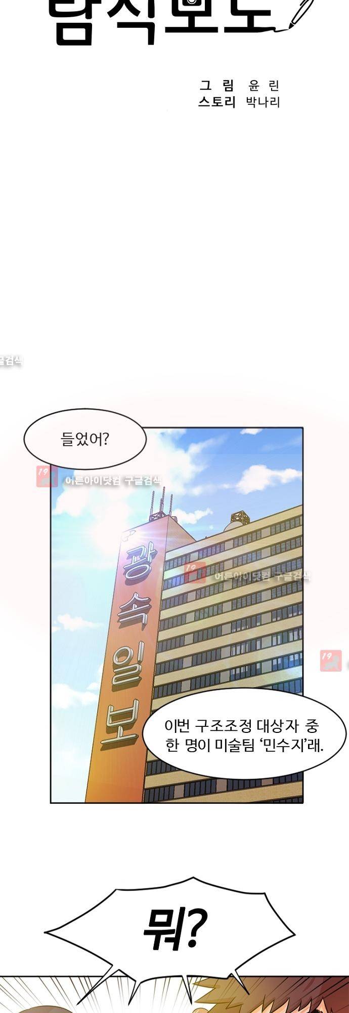 탐식보도 1화 6