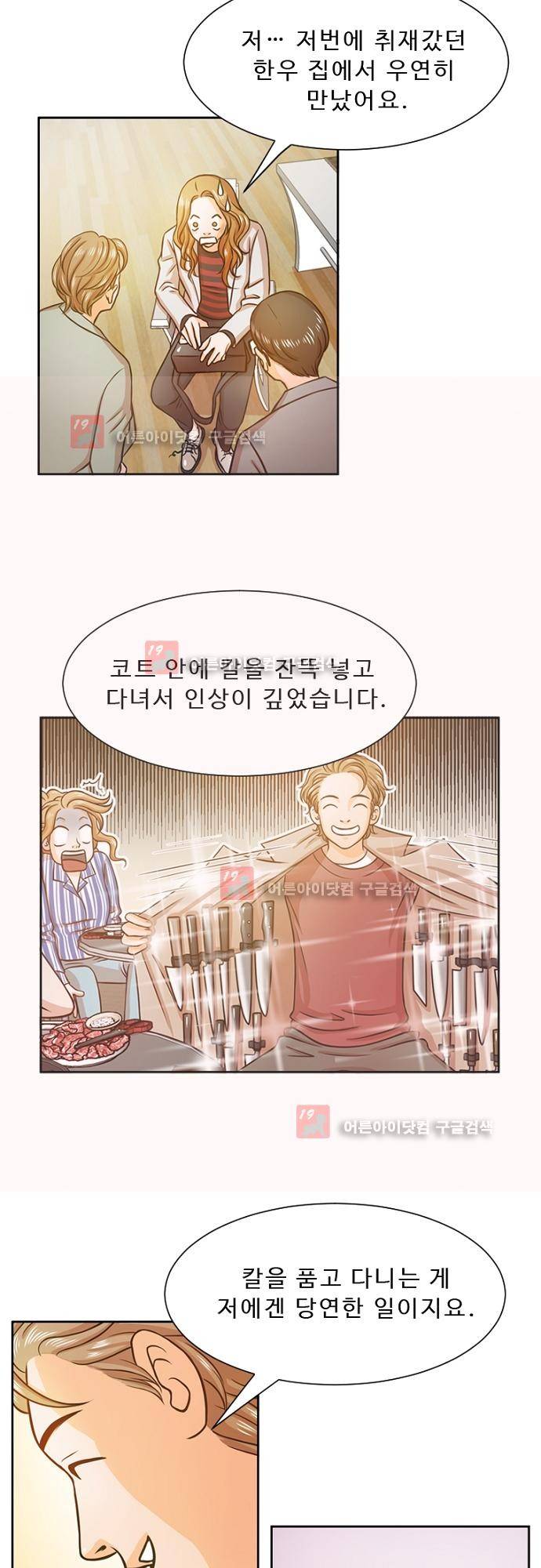 탐식보도 11화 3