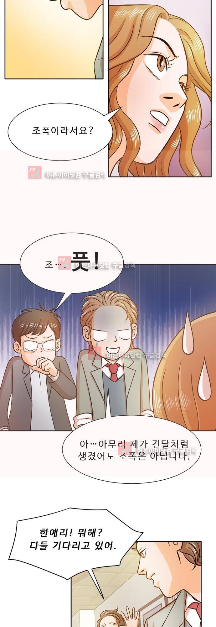 탐식보도 11화 4