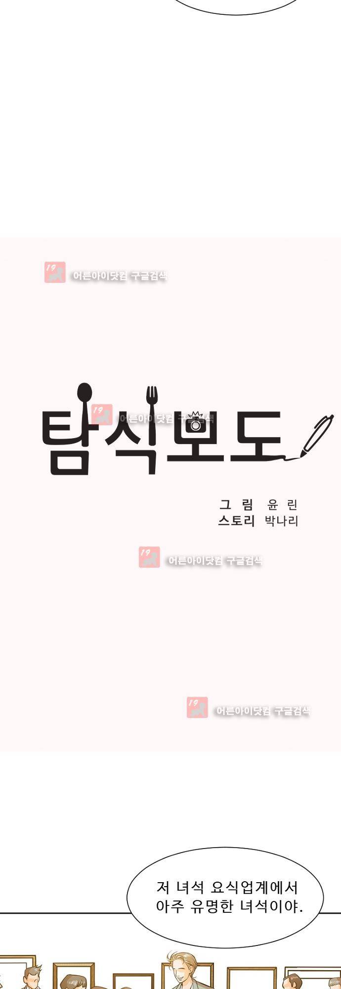 탐식보도 11화 6