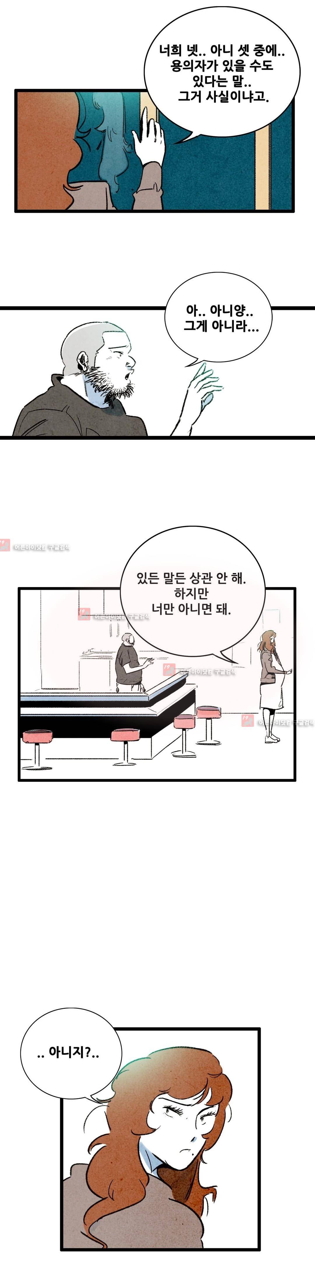 청춘어람 29화 2