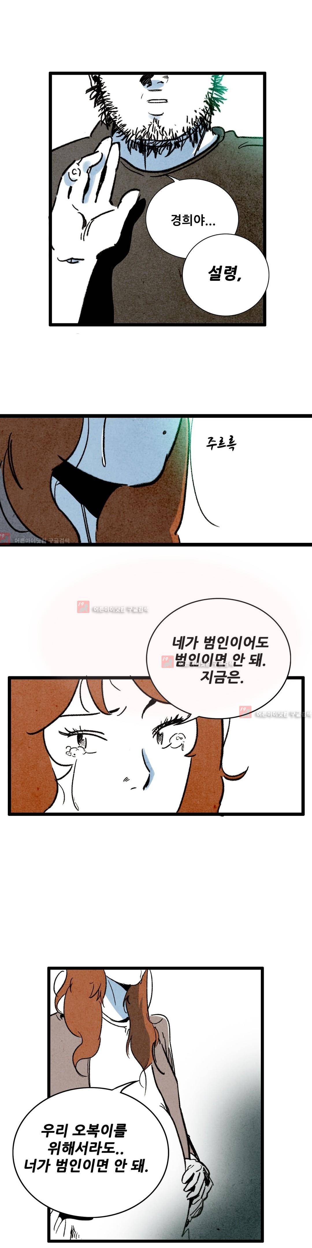 청춘어람 29화 3