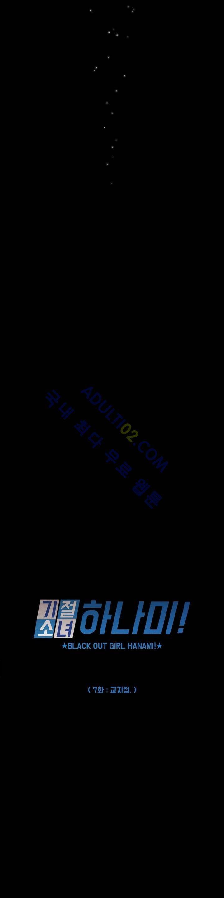 기절소녀 하나미! 7화 5