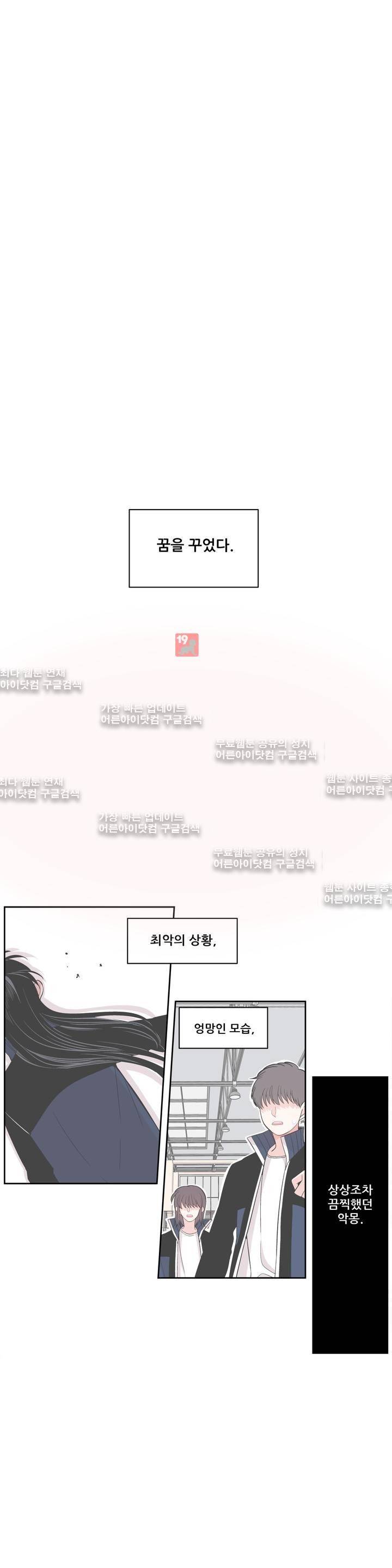 기절소녀 하나미! 16화 1