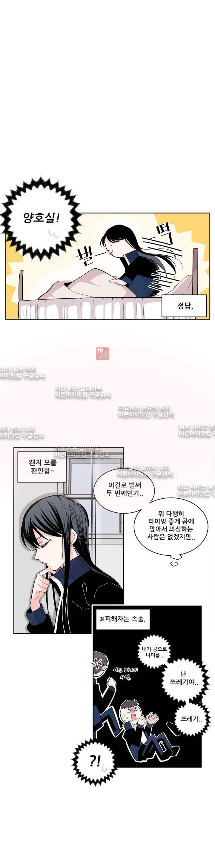 기절소녀 하나미! 16화 5