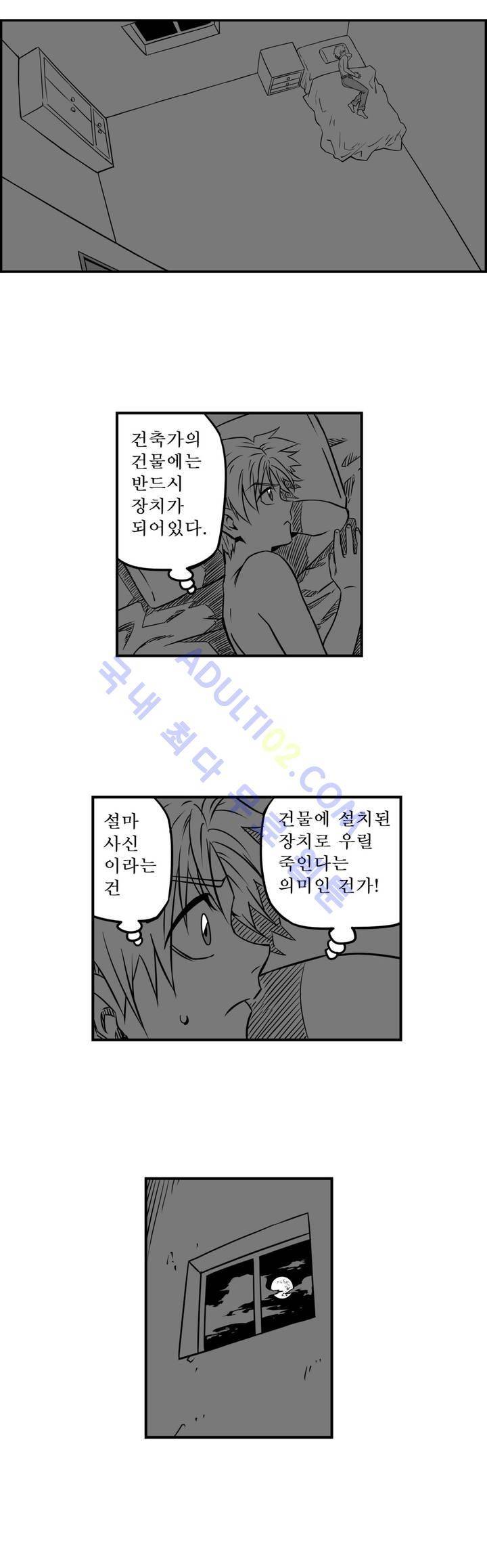 퍼펫플레이 31화 3