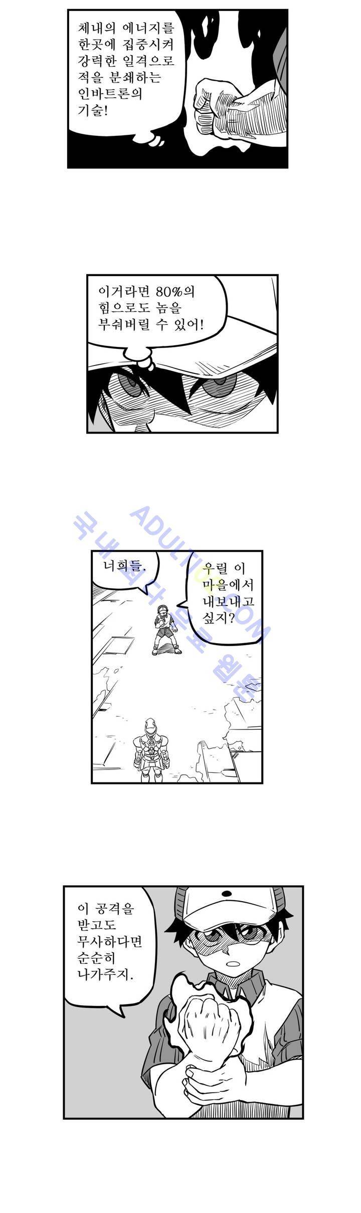 퍼펫플레이 41화 5