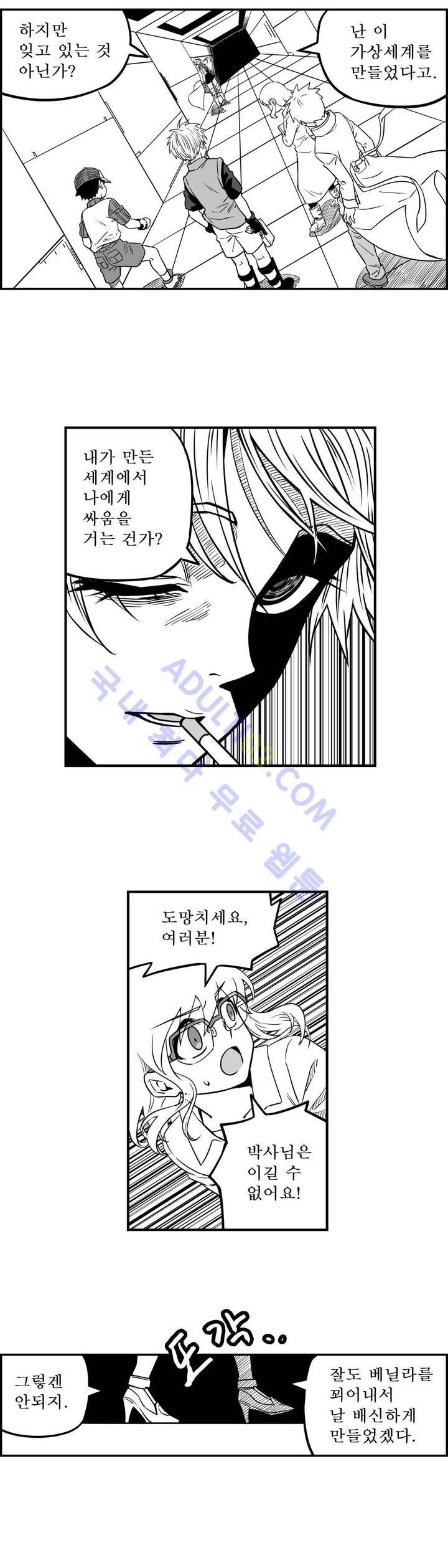 퍼펫플레이 51화 5