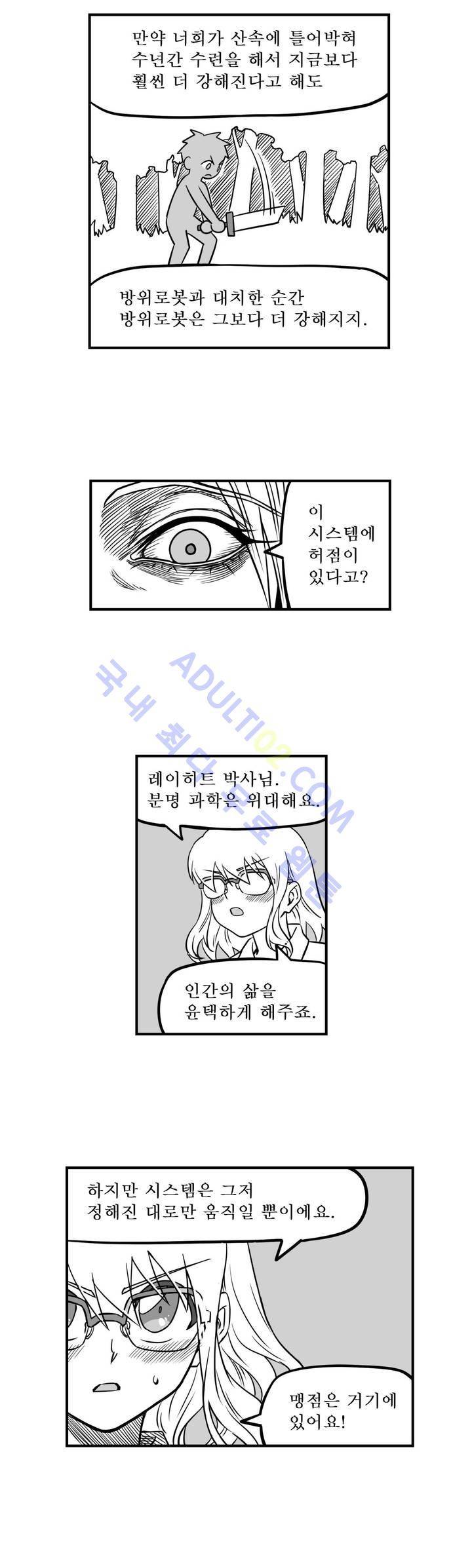 퍼펫플레이 51화 14